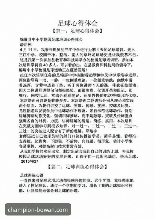 与冠军同行博万体育官方下载 角球制胜的艺术:一位枪手球迷在博万体育平台的观赛复盘心得